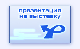 Выставочный фильм видеофильм для стенда на выставке