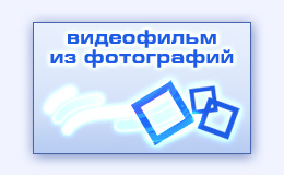 Видео фильм из фотографий подарок к свадьбе на день рождения юбилей
