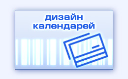 Дизайн оформление корпоративных новогодних календарей компаний фирм