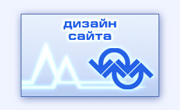 Создание разработка авторского дизайна оформления сайтов