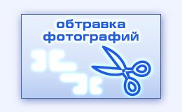 Обтравка фотографии вырезать фото замена фона