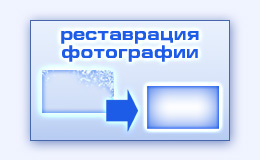 Реставрация старой старинной семейной фотографии