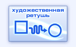Художественная ретушь обработка лица создание гламурных фотографий