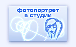 Фотосъемка в павильоне фотостудии создание постановочного фотопортрета в фото студии
