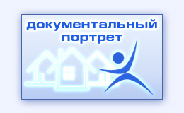 Документальный и жанровый фотопортрет репортажная фотосъемка портрета
