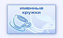 Сувенирная именная кружка с фотографией для подарка в праздник