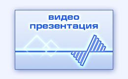 Видеопрезентация фирмы компании товара видео презентация услуг