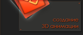 3D анимация видео дизайн заставки фильма ролика видеопрезентации