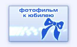 Фильм из фотографий видео подарок на юбилей день рождения изготовить фотофтльм