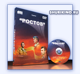 Видео концерт музыкальной группы Ростов DVD диск