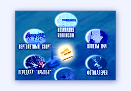 Интересное оформление интерактивного DVD диска с видео презентацией вертолетов